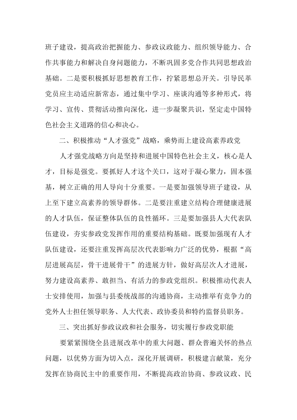 2024关于学习新统一战线工作条例心得体会精选八篇_第3页