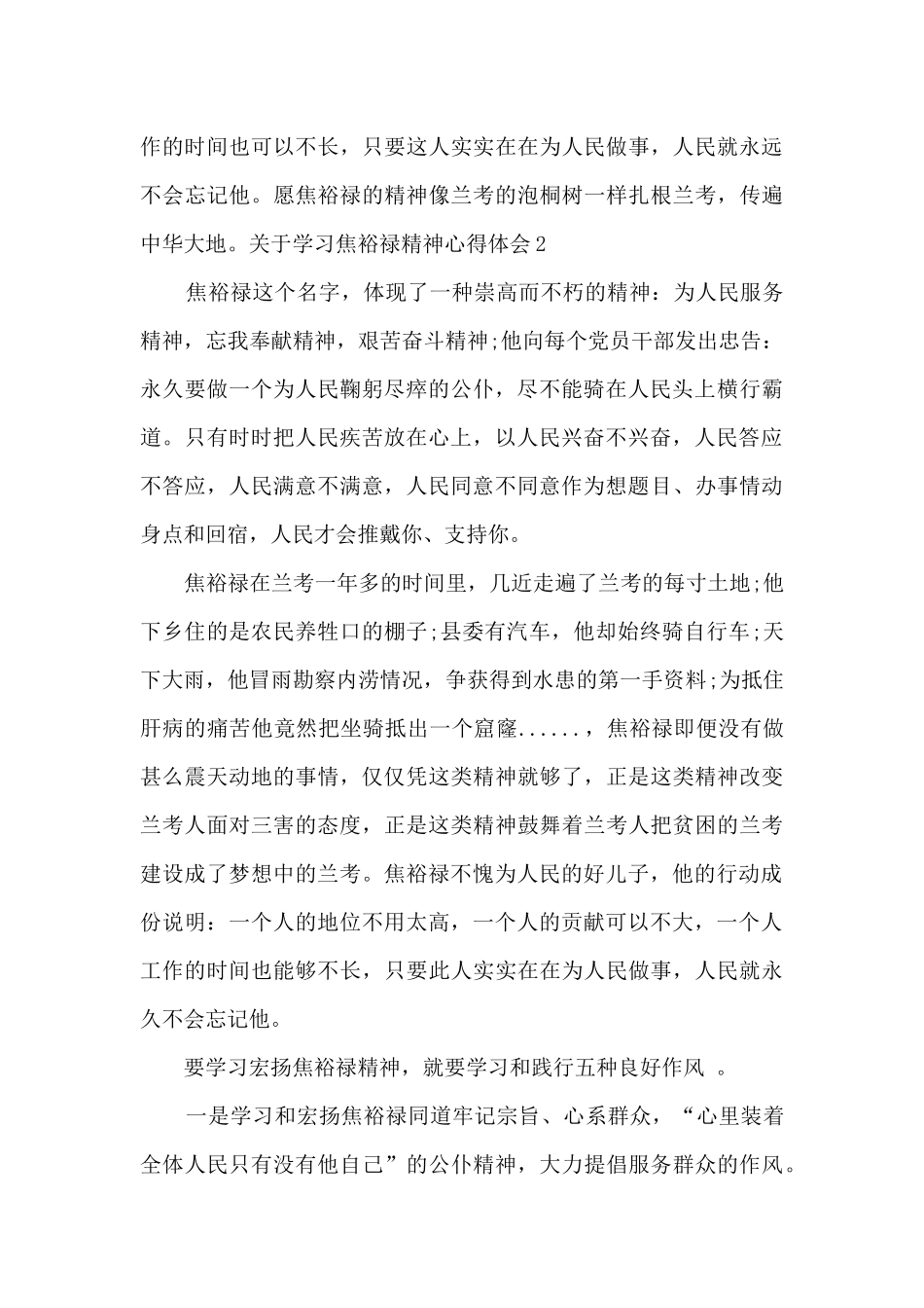 2024关于学习焦裕禄精神心得体会四篇_第2页