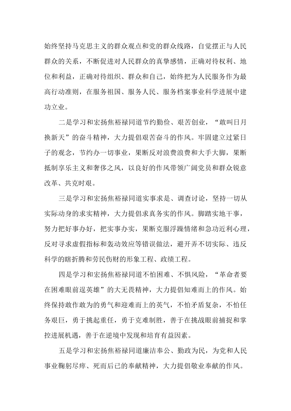 2024关于学习焦裕禄精神心得体会四篇_第3页