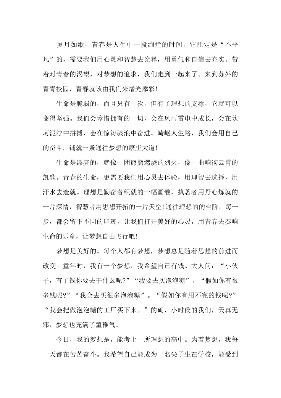 2024关于奋斗青春的演讲稿汇总_第3页