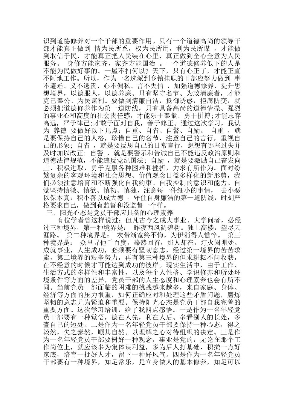 2024关于参加中青班培训学习心得体会_第2页