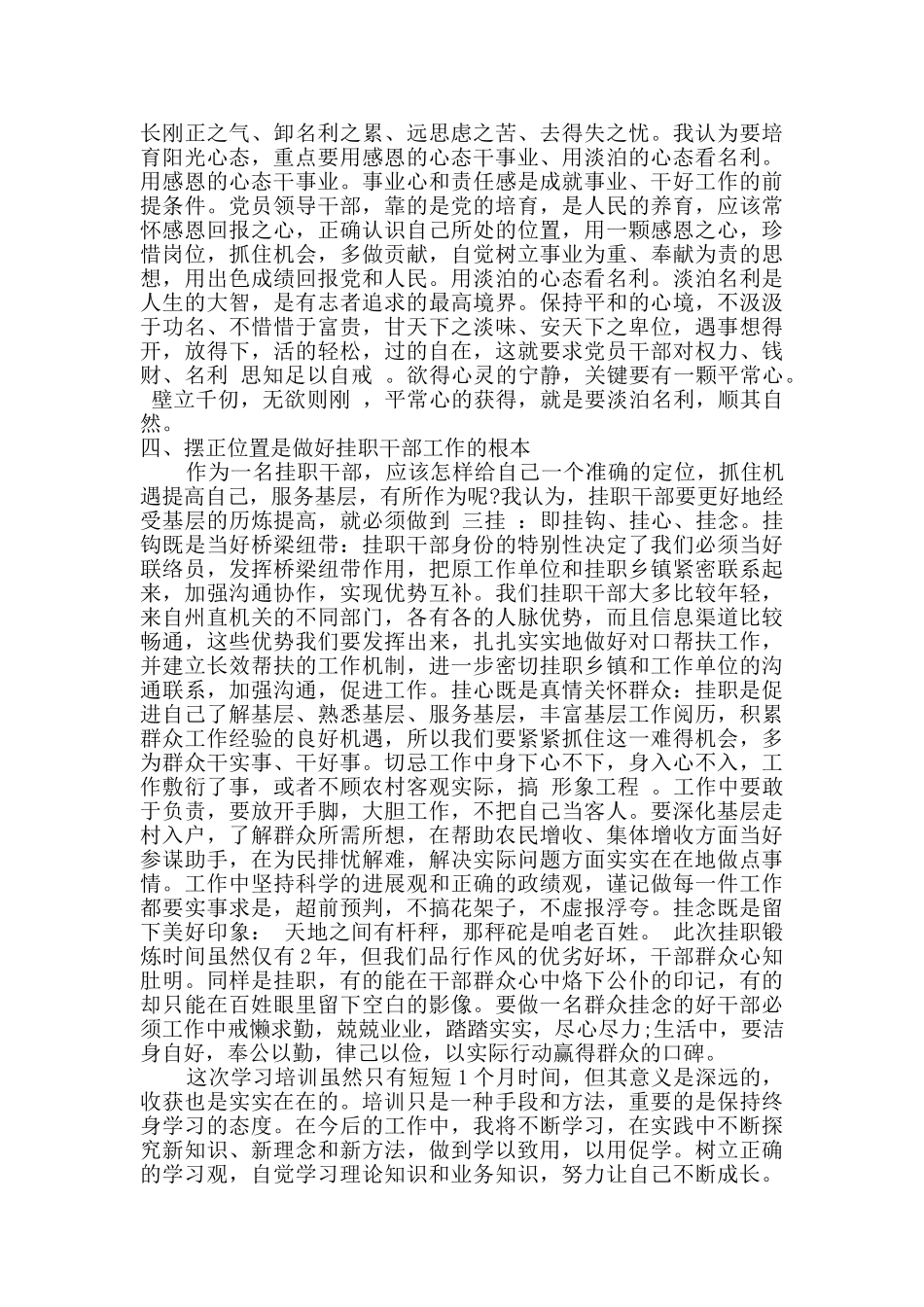 2024关于参加中青班培训学习心得体会_第3页