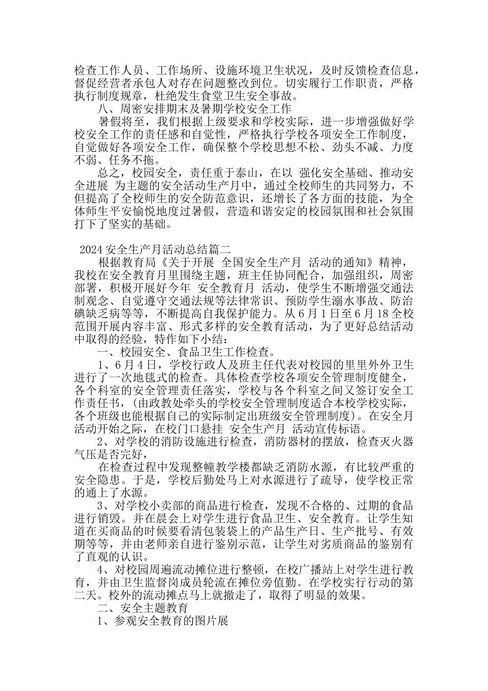 2024关于安全生产月的活动总结范文5篇_第2页