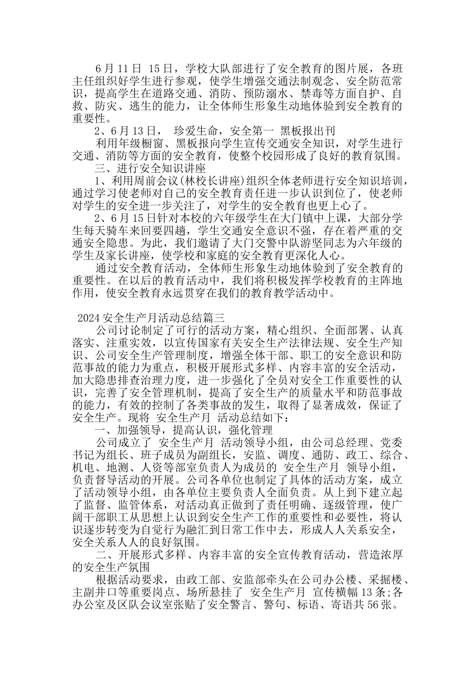 2024关于安全生产月的活动总结范文5篇_第3页