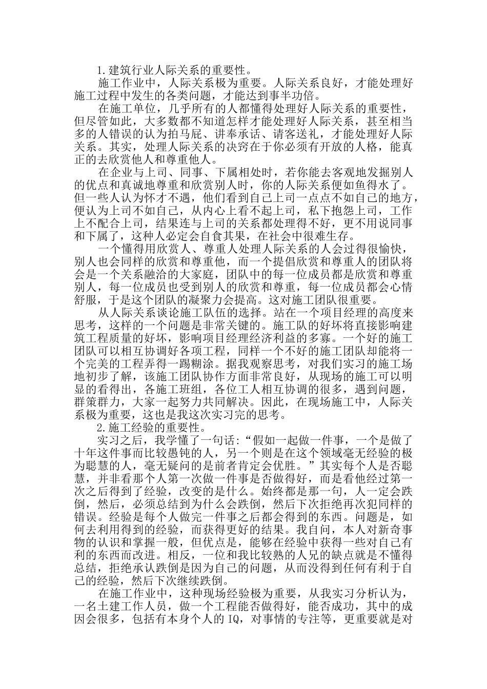 2024关于实习总结报告范文3000字_第2页