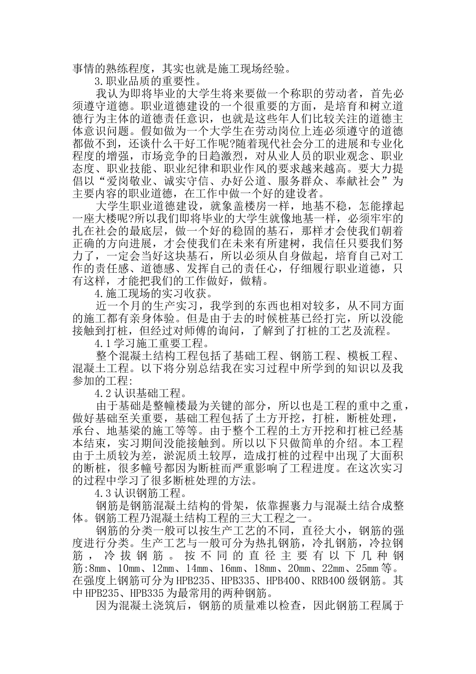 2024关于实习总结报告范文3000字_第3页