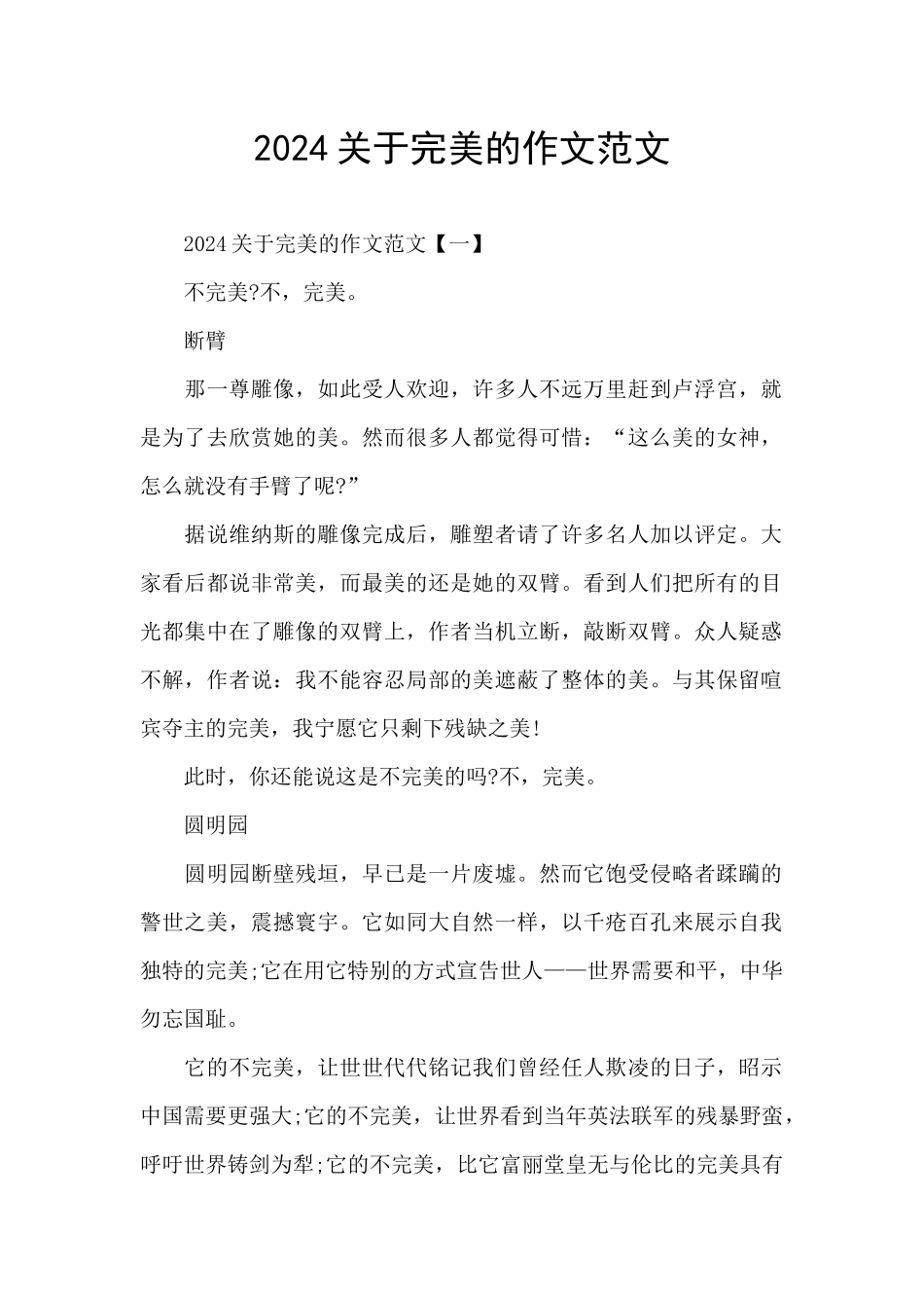 2024关于完美的作文范文_第1页