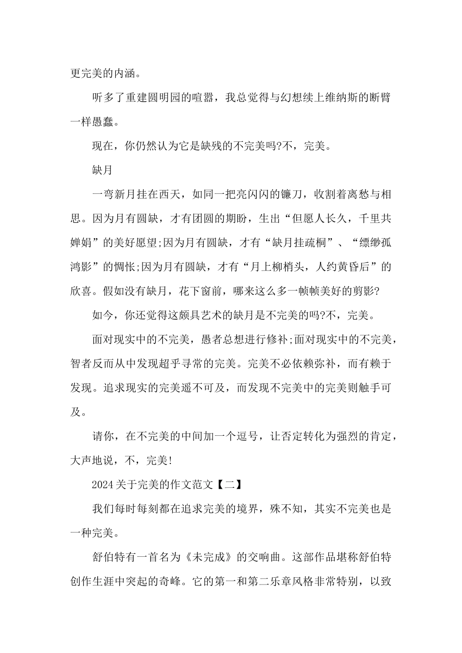 2024关于完美的作文范文_第2页