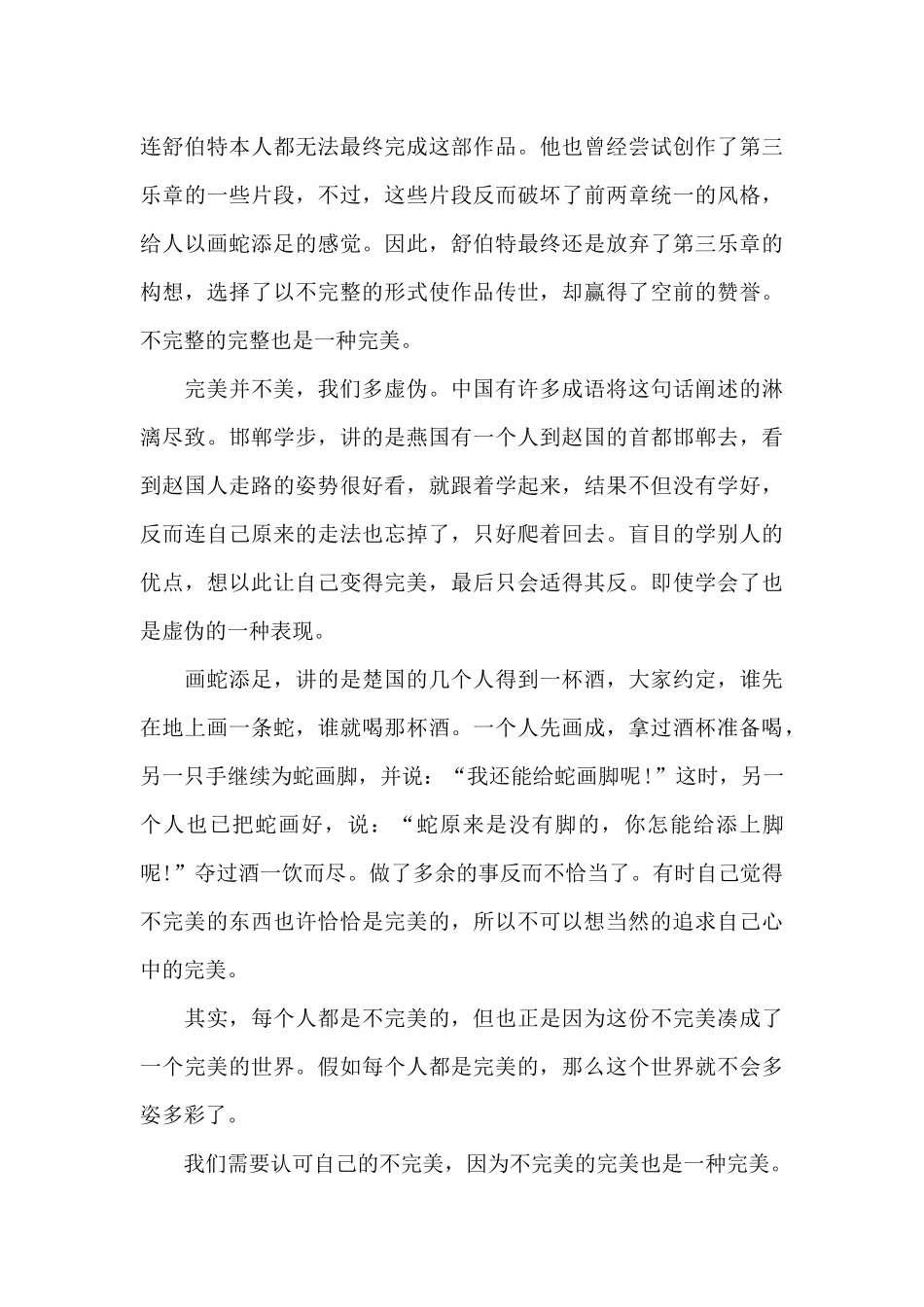2024关于完美的作文范文_第3页