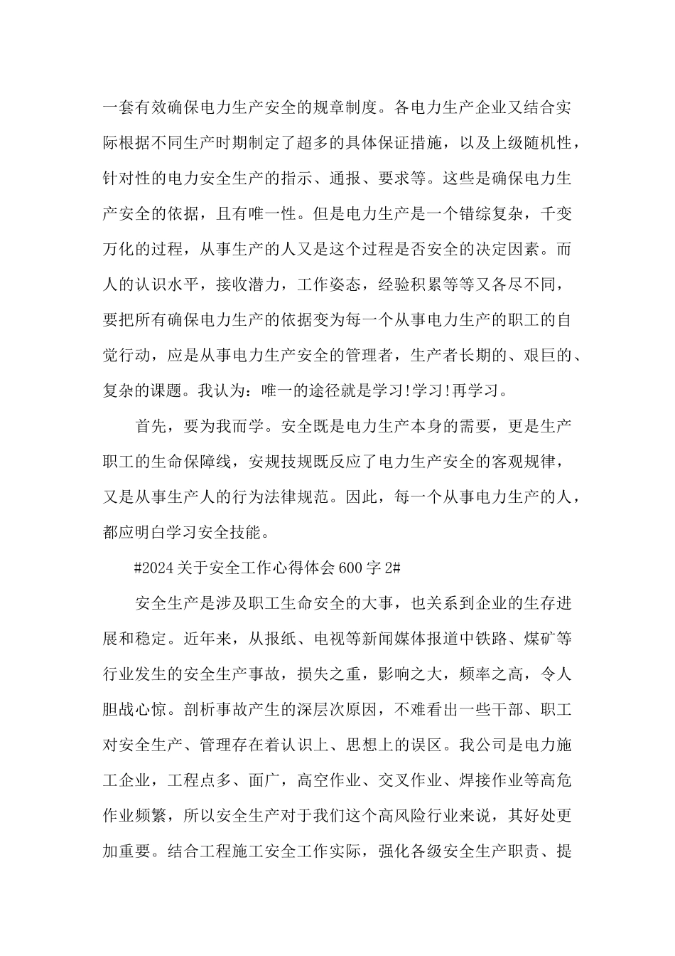 2024关于安全工作心得体会600字5篇_第2页