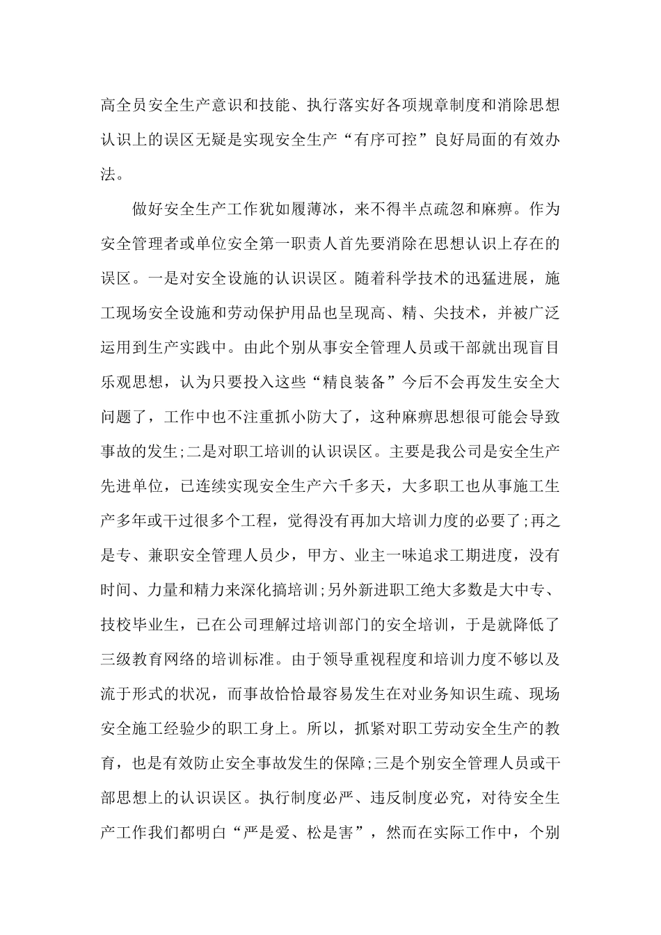 2024关于安全工作心得体会600字5篇_第3页