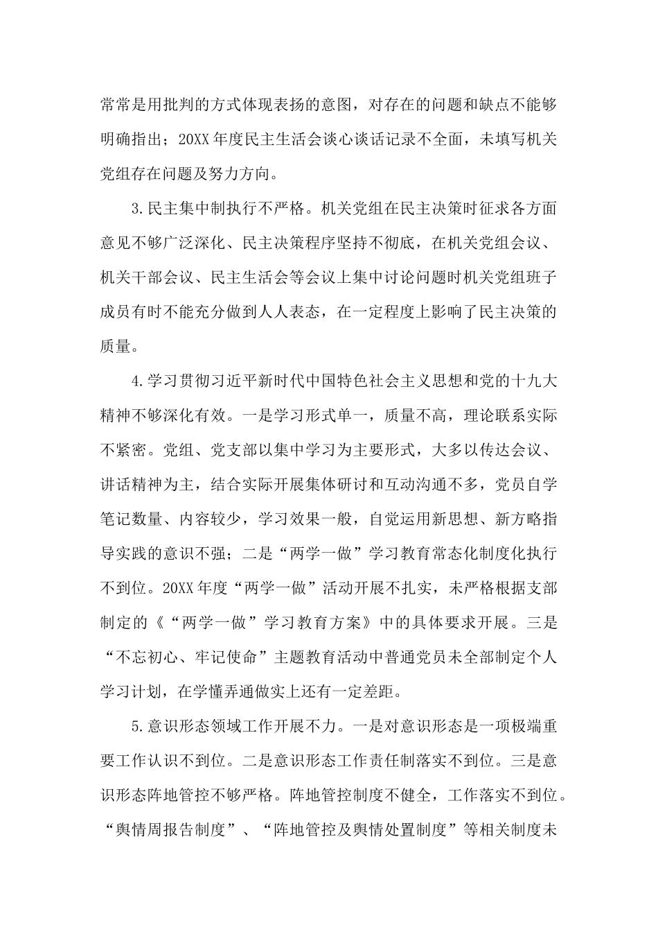 2024关于巡察区人大常委会机关党组的情况报告范文_第2页