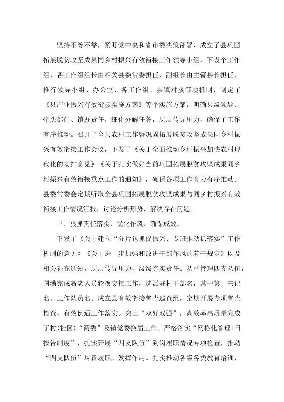 2024关于巩固拓展脱贫攻坚成果同乡村振兴有效衔接工作情况汇报材料_第2页