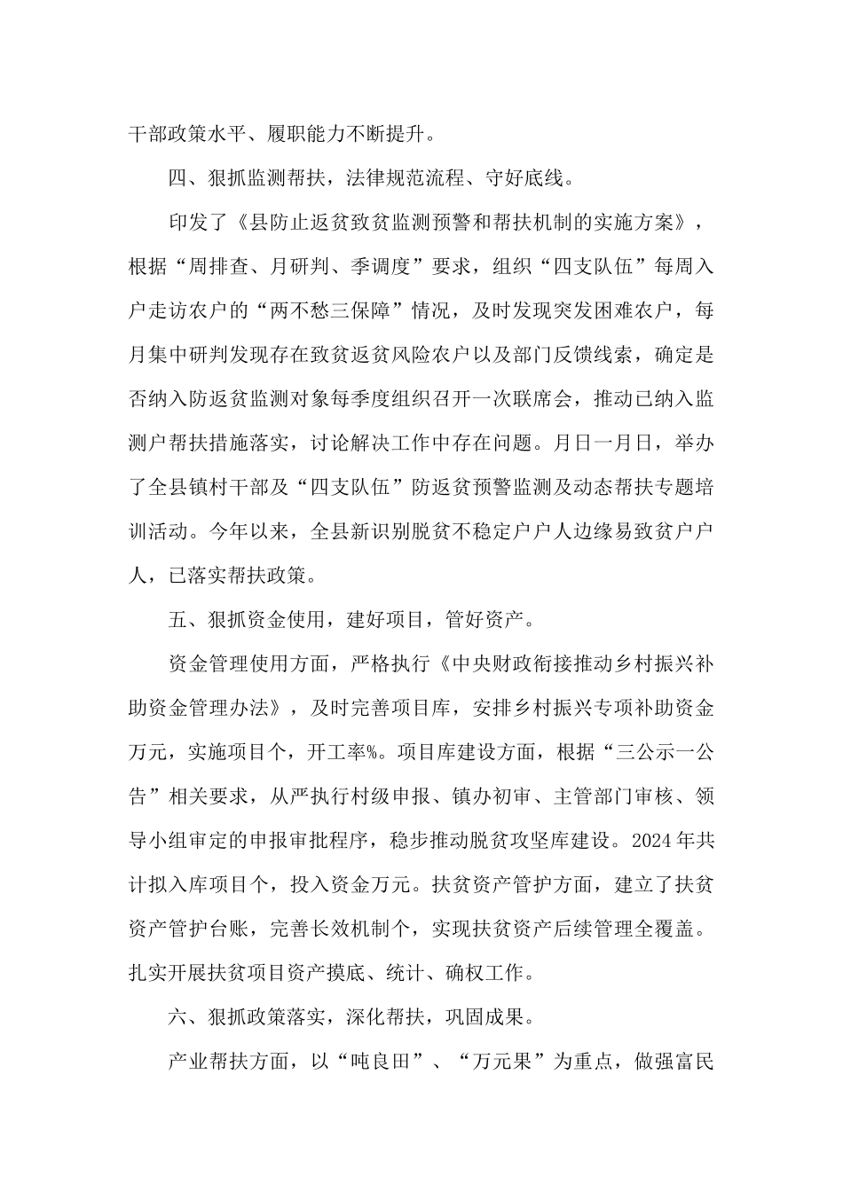 2024关于巩固拓展脱贫攻坚成果同乡村振兴有效衔接工作情况汇报材料_第3页