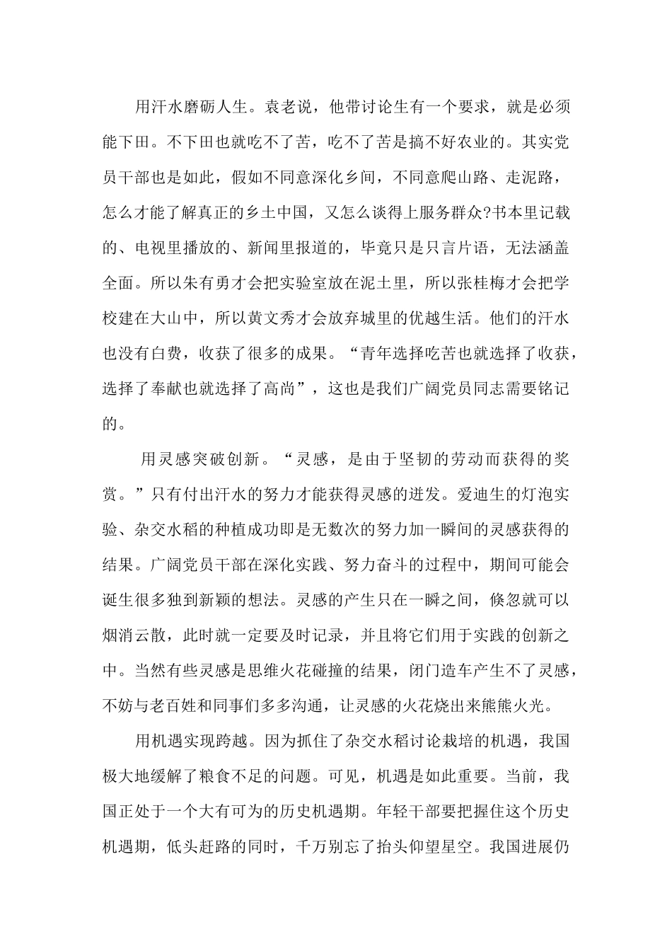 2024关于对袁隆平的感悟作文5篇_第3页