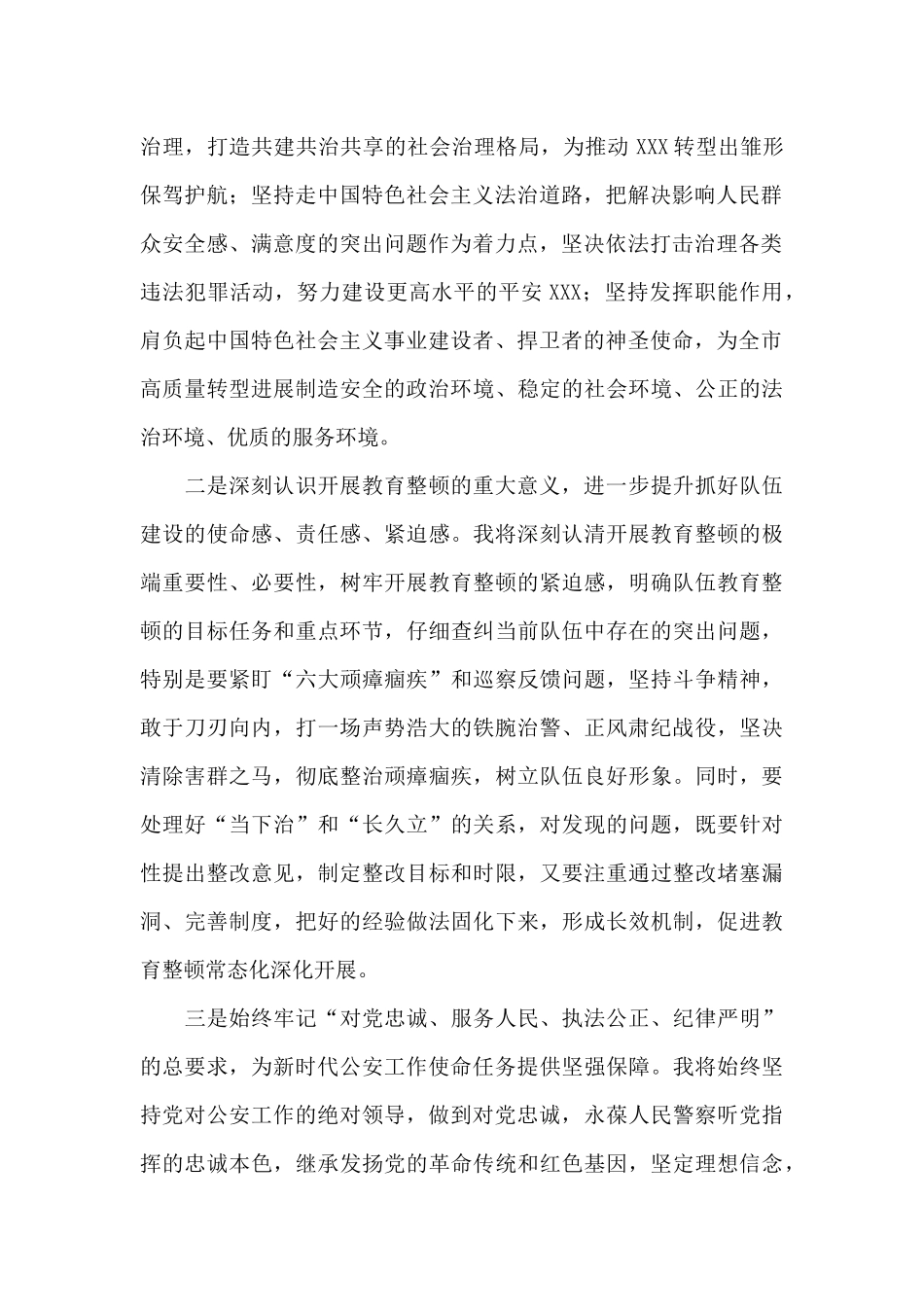 2024关于市公安局民警队伍教育整顿心得体会范文_第2页