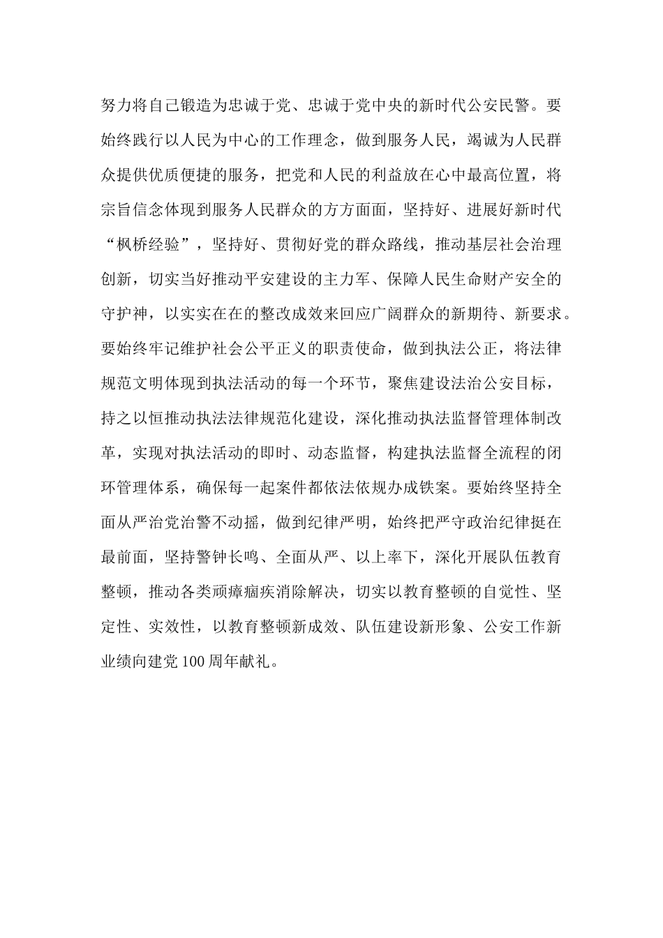 2024关于市公安局民警队伍教育整顿心得体会范文_第3页