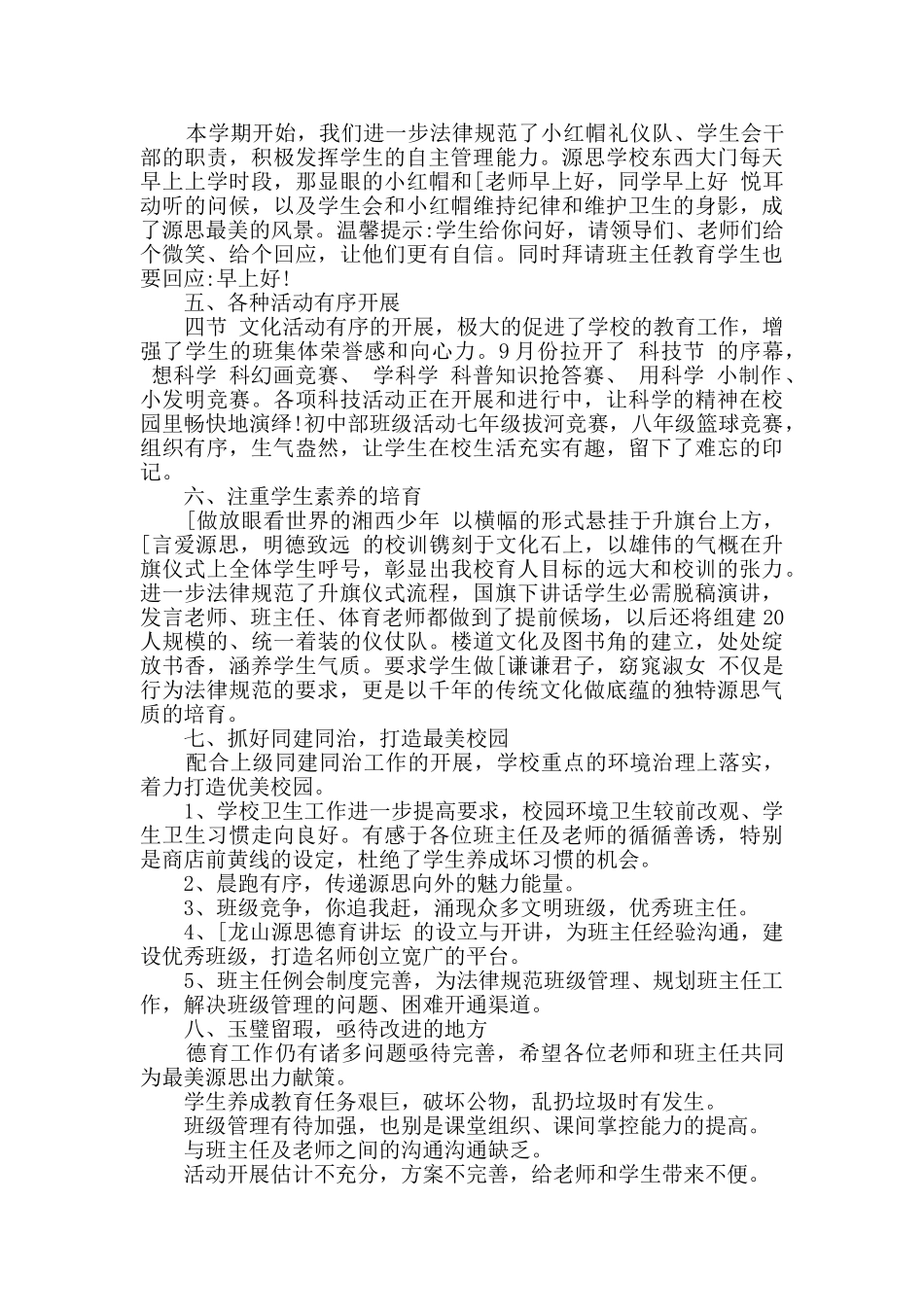 2024关于学校德育工作总结发言稿范文_第2页
