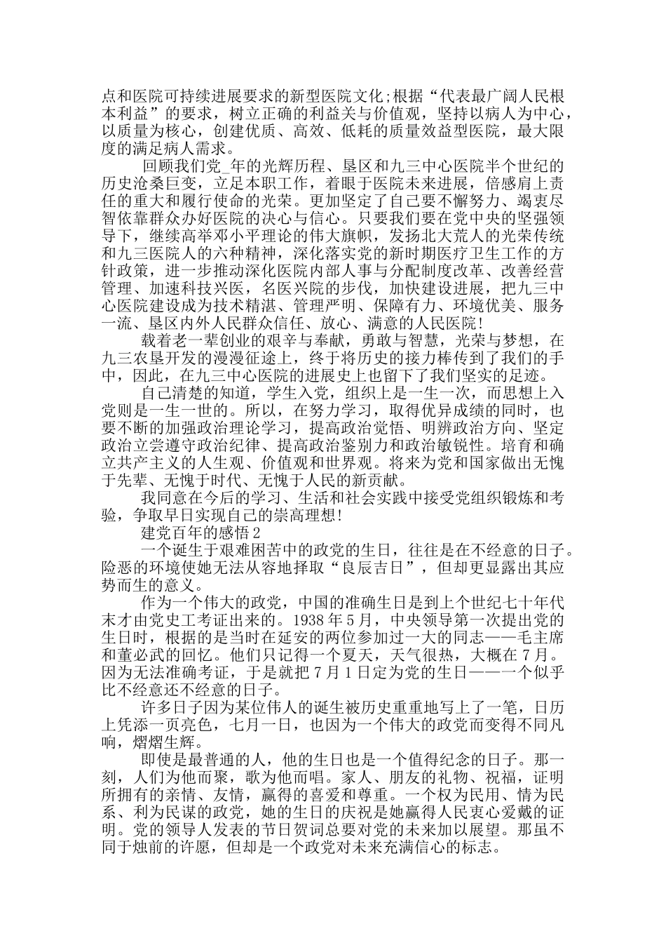 2024关于建党百年的感悟范文五篇_第2页