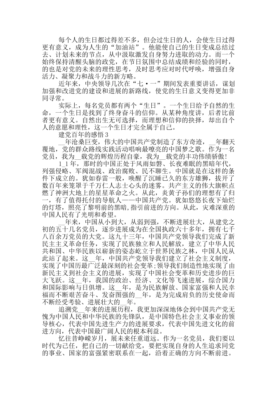 2024关于建党百年的感悟范文五篇_第3页