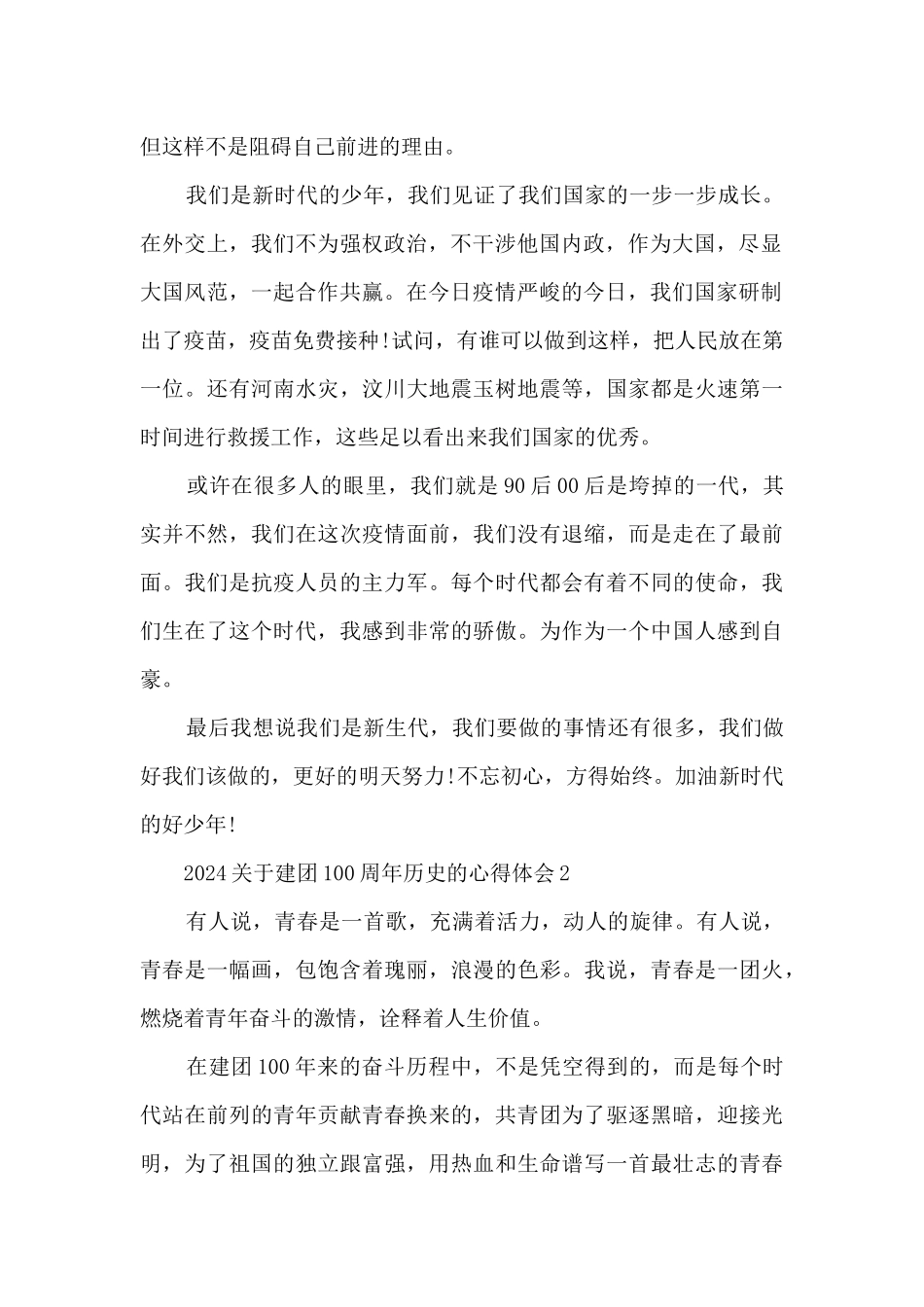 2024关于建团100周年历史的心得体会5篇_第2页