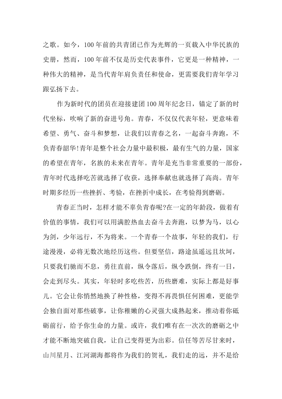 2024关于建团100周年历史的心得体会5篇_第3页