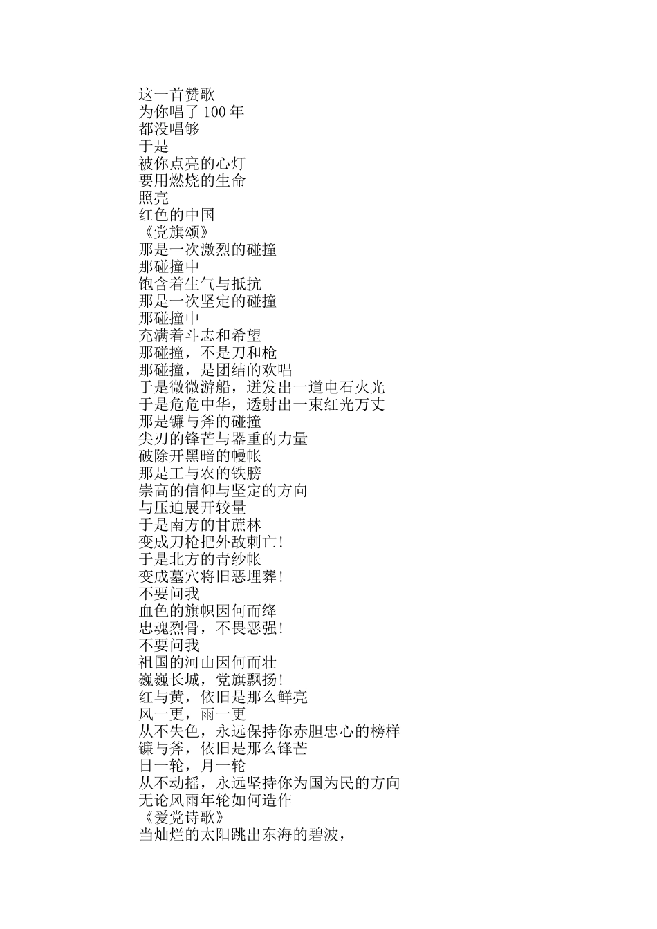 2024关于建党100周年的诗词鉴赏_第2页