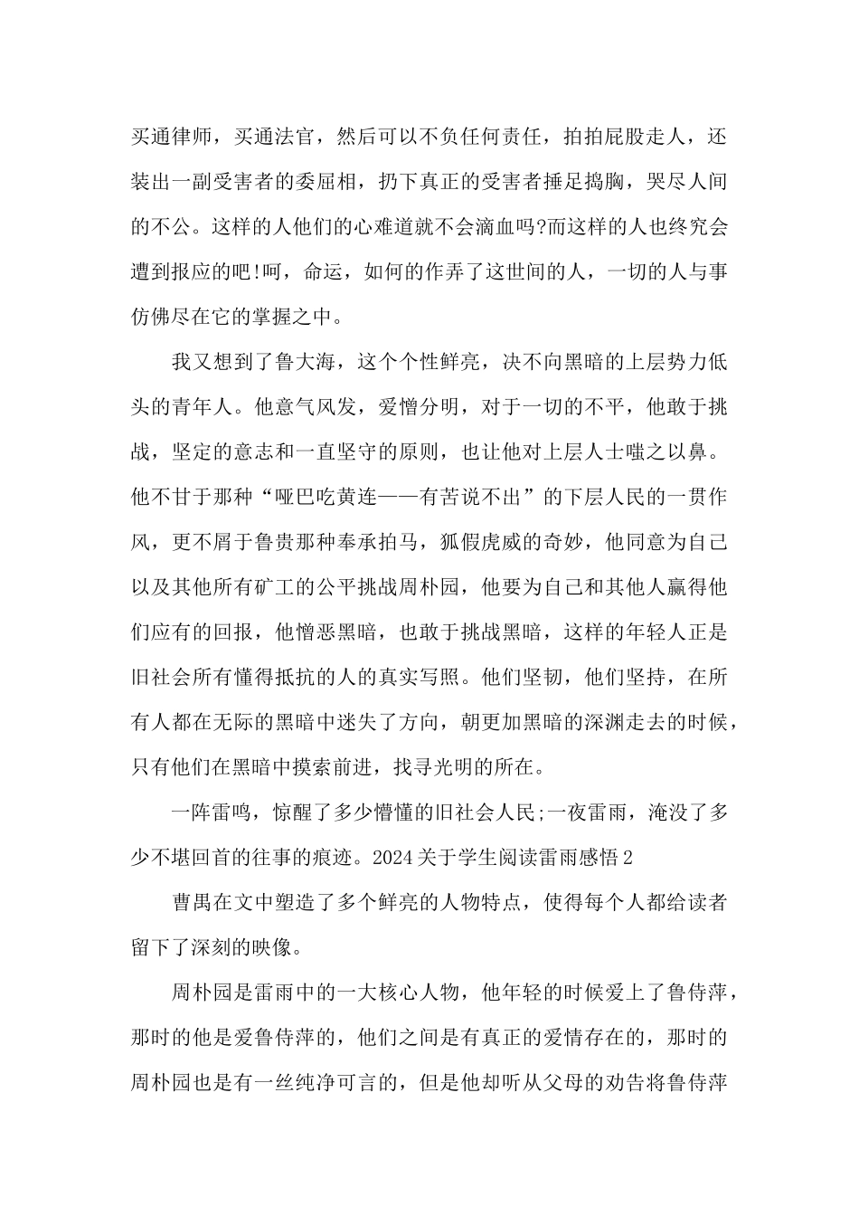 2024关于学生阅读雷雨感悟_第2页