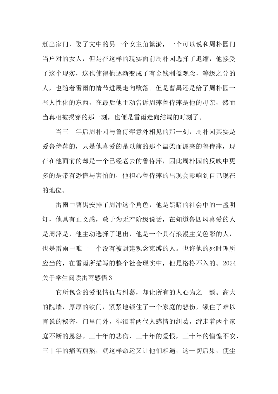 2024关于学生阅读雷雨感悟_第3页