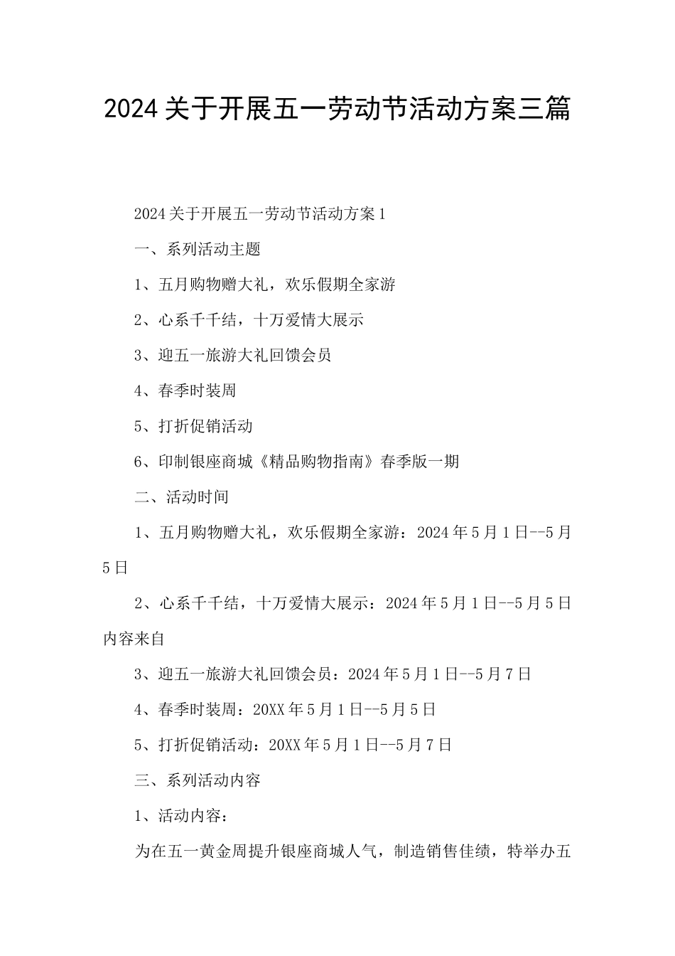 2024关于开展五一劳动节活动方案三篇_第1页