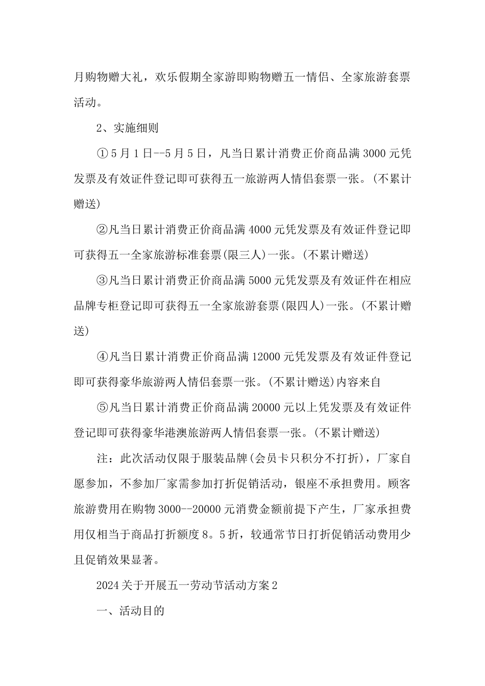 2024关于开展五一劳动节活动方案三篇_第2页