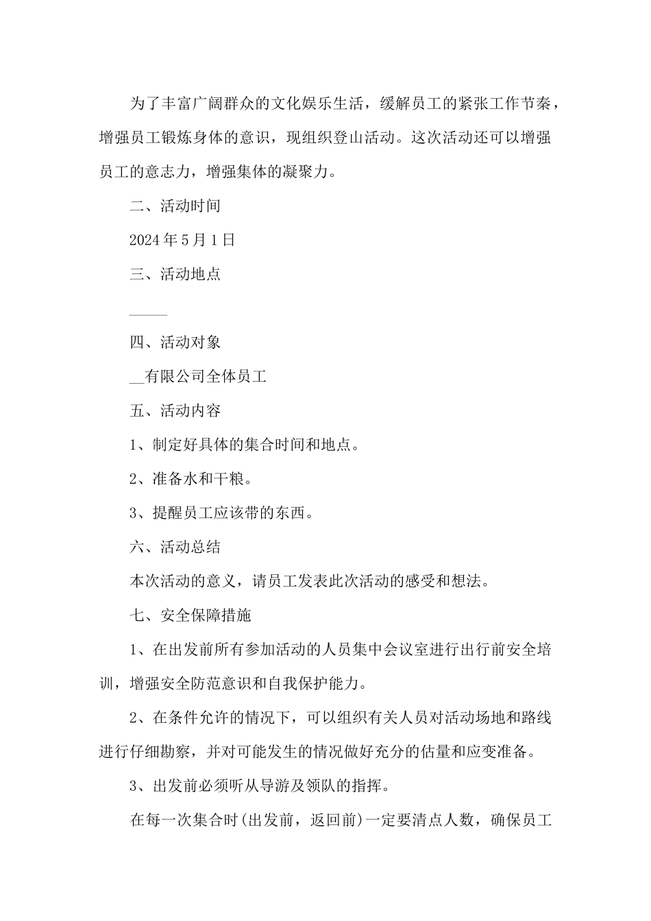 2024关于开展五一劳动节活动方案三篇_第3页