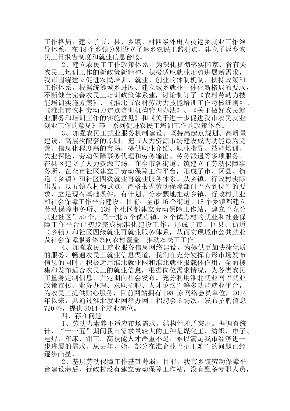 2024关于开展农民工工作情况的自查报告_第3页