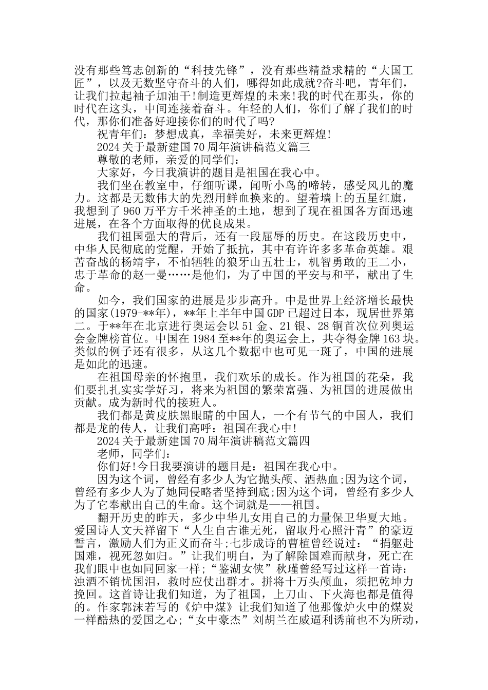 2024关于建国70周年演讲稿范文5篇_第3页