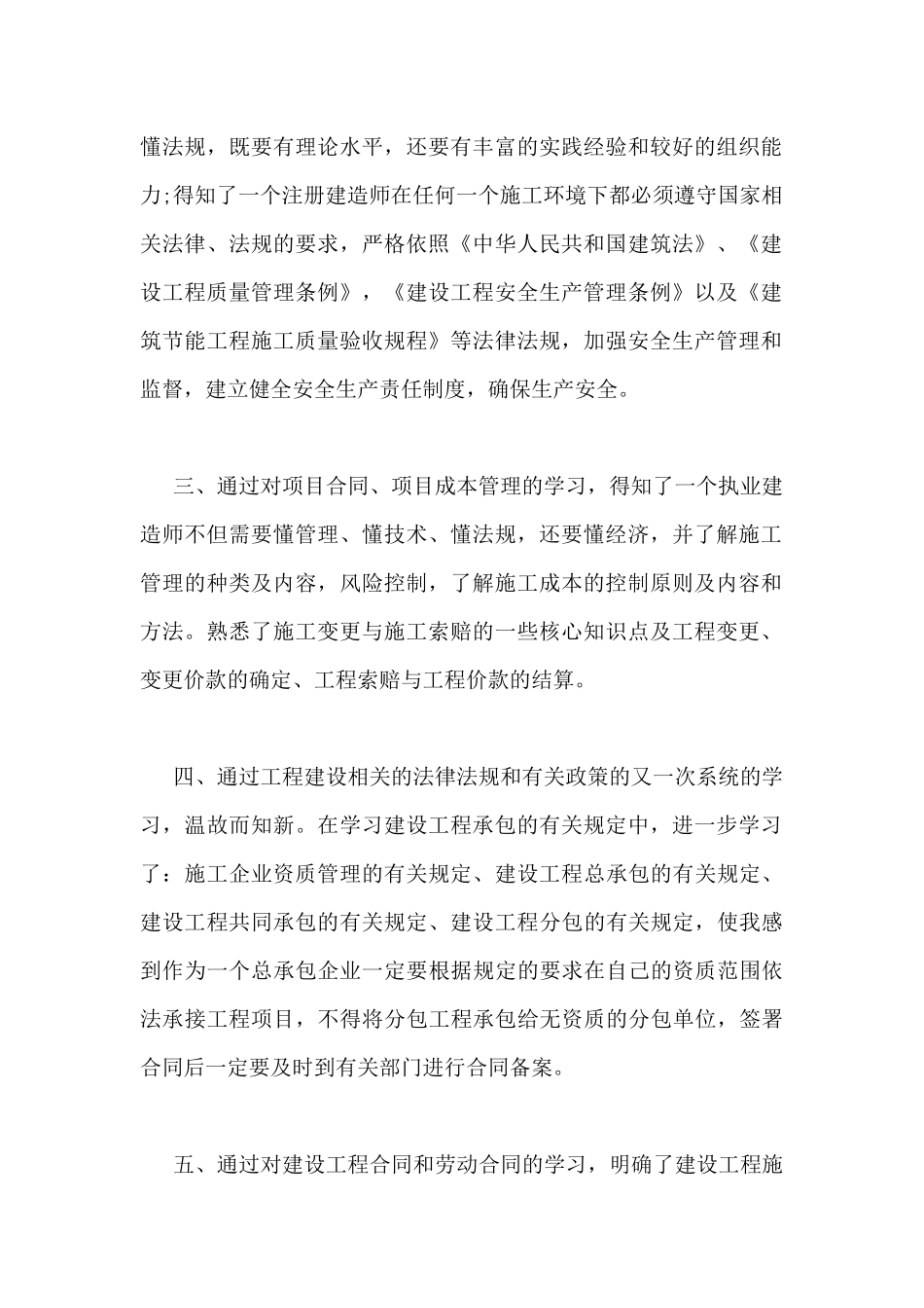 2024关于建造师学习心得体会范文_第2页