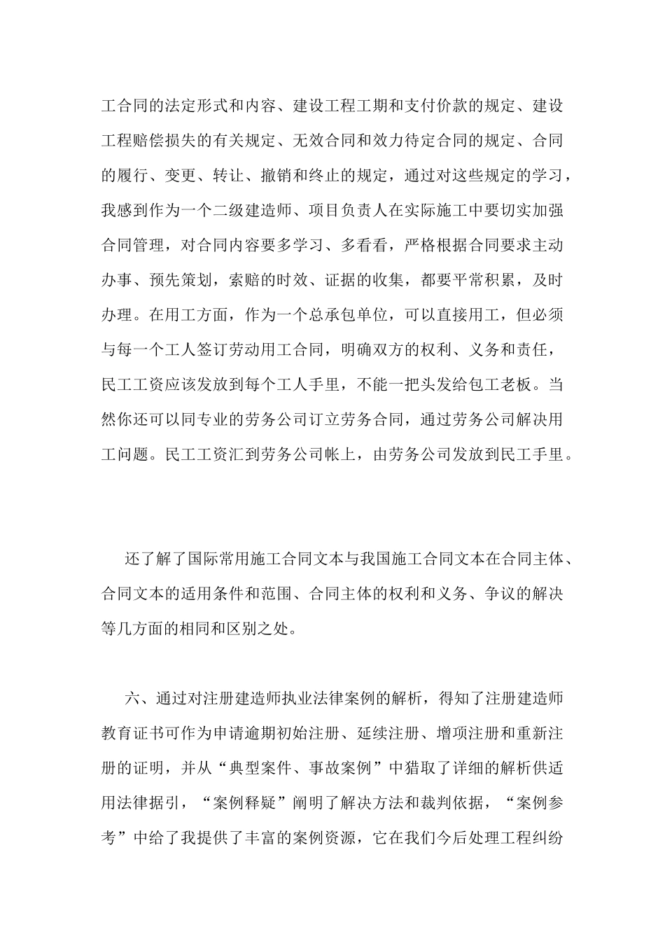 2024关于建造师学习心得体会范文_第3页