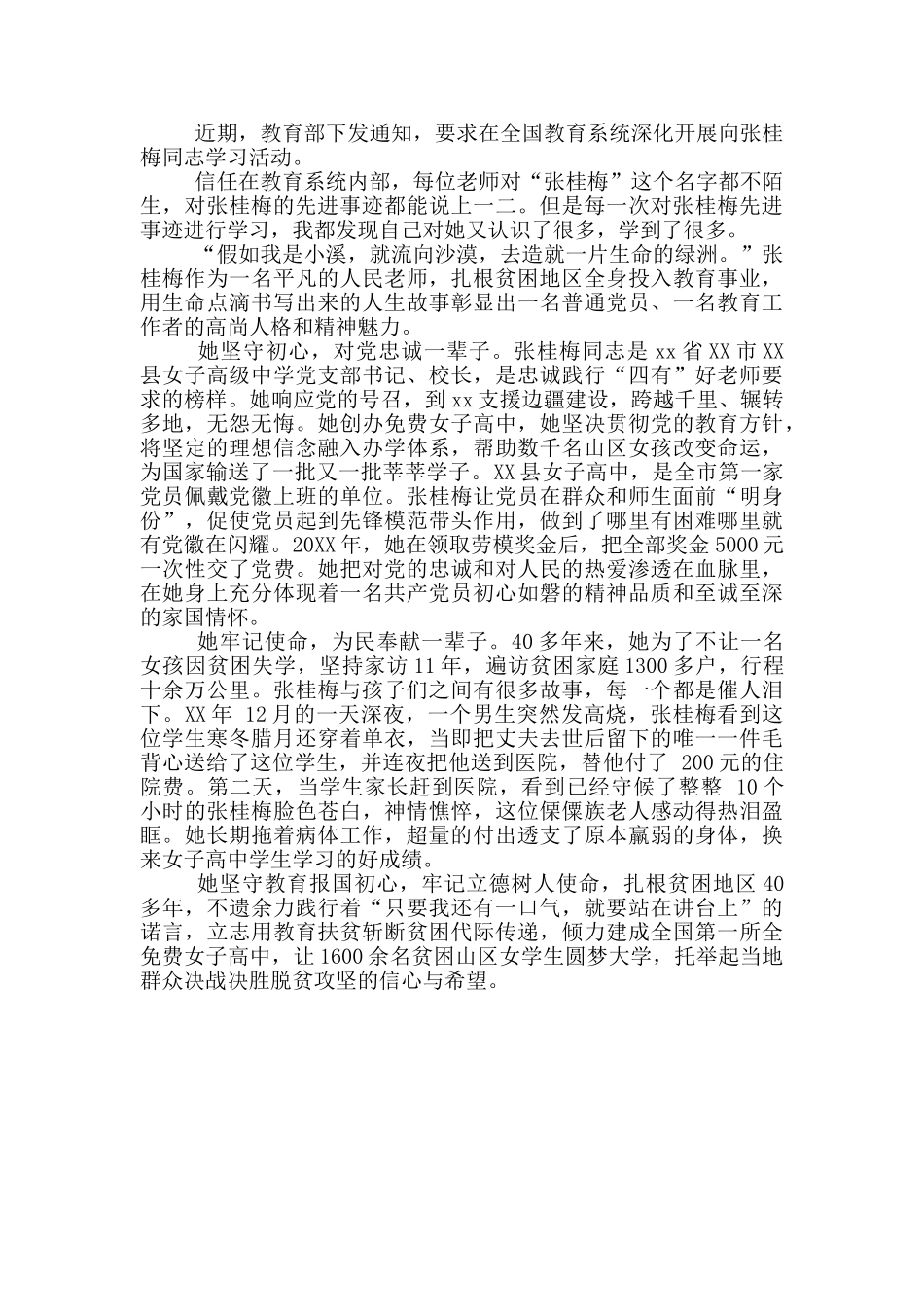 2024关于张桂梅先进事迹材料_第2页