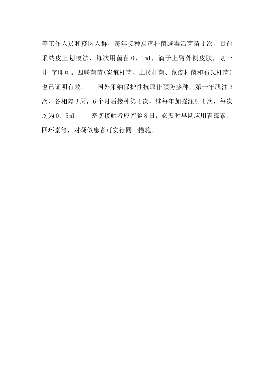 2024关于开展家畜炭疽疫情防控工作的总结_第3页