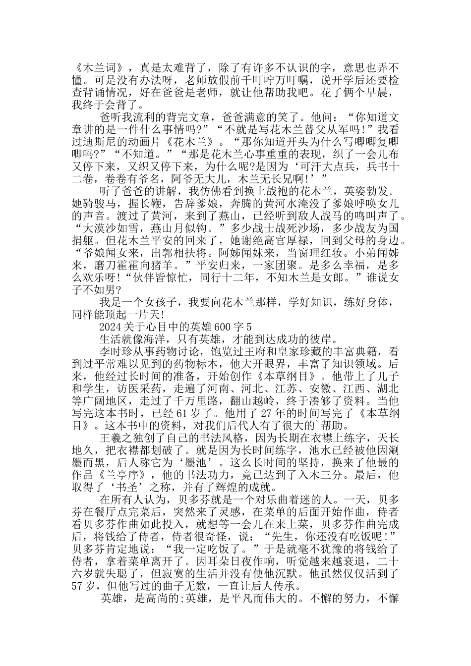 2024关于心目中的英雄600字_第3页