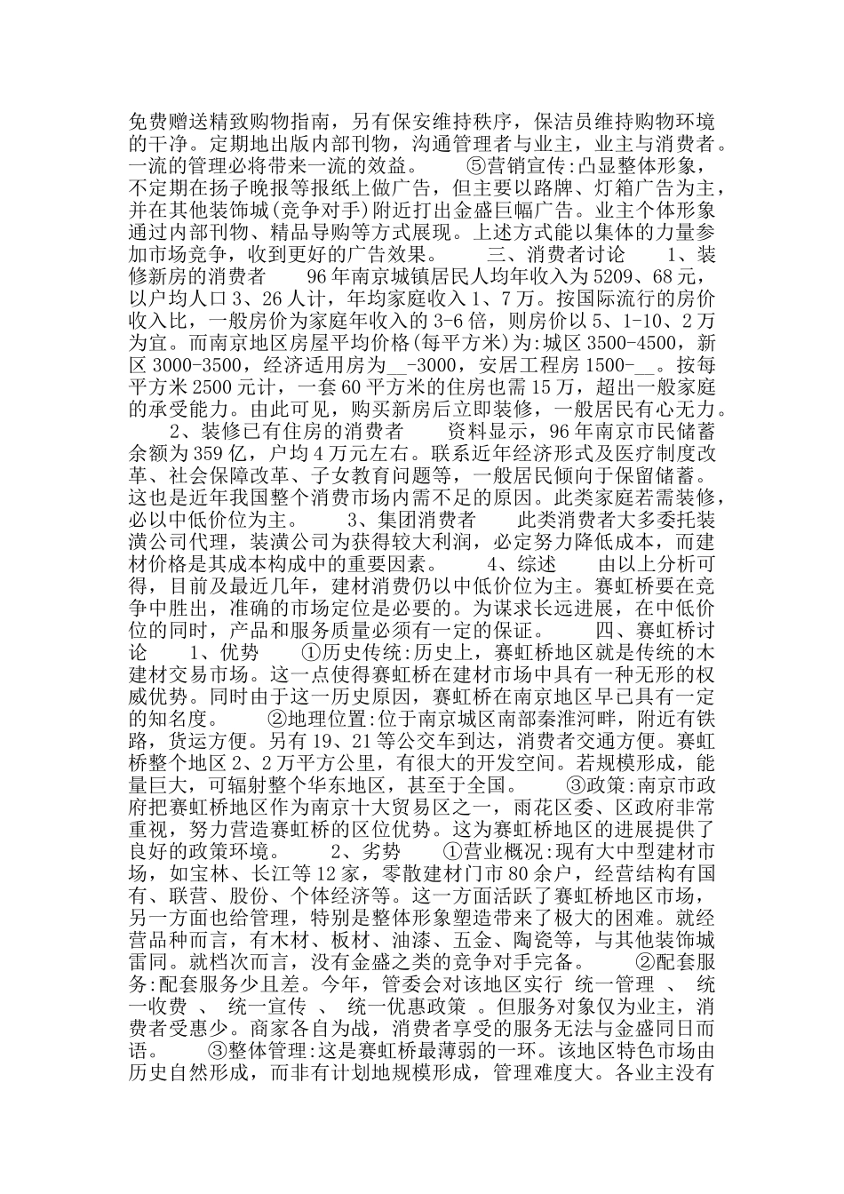 2024关于广告策划书范文五篇精选_第2页