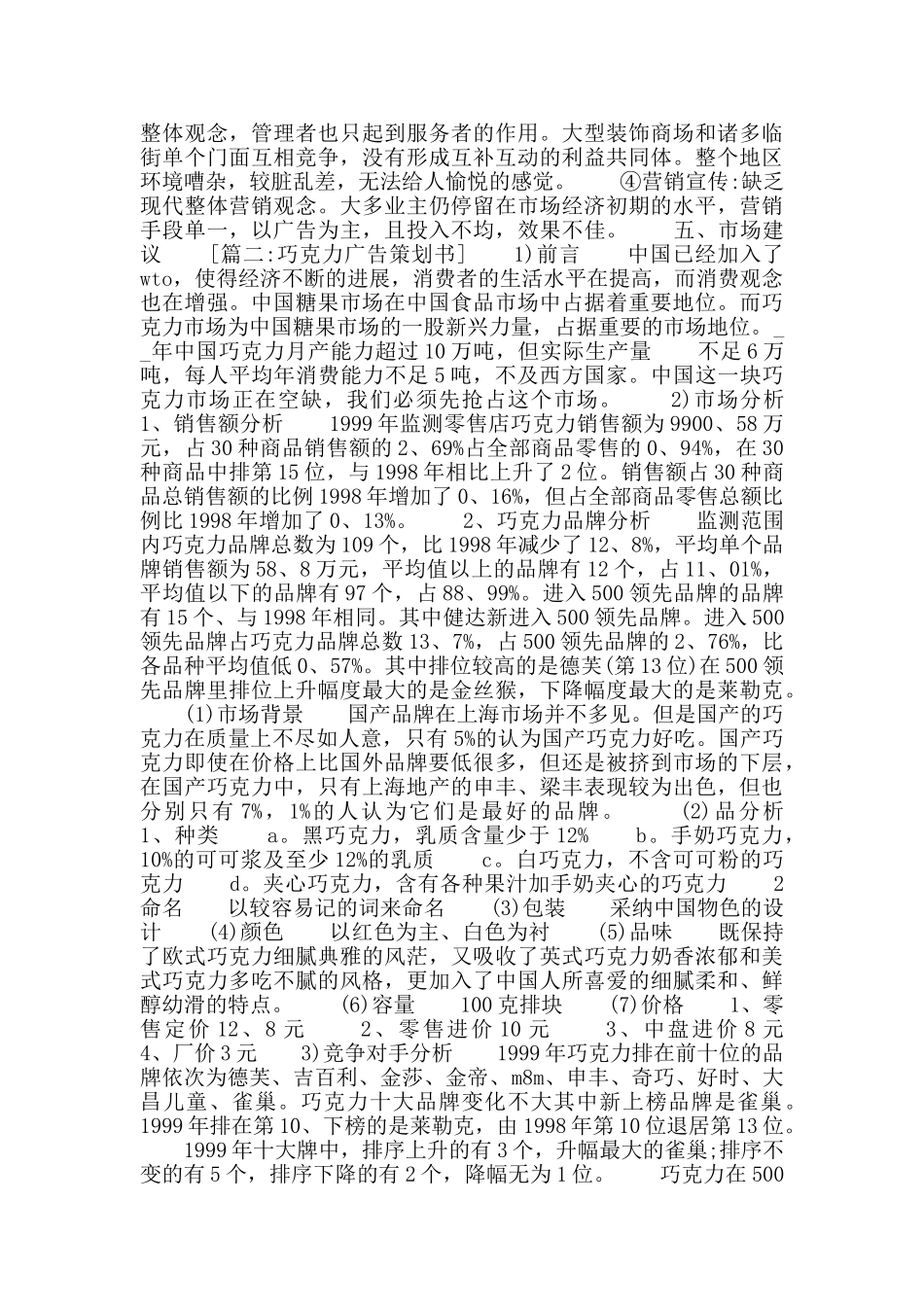 2024关于广告策划书范文五篇精选_第3页