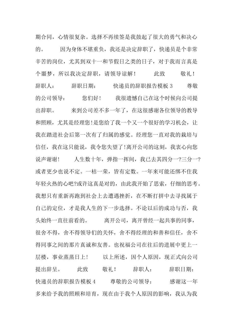 2024关于快递员的辞职报告模板精选5篇_第2页