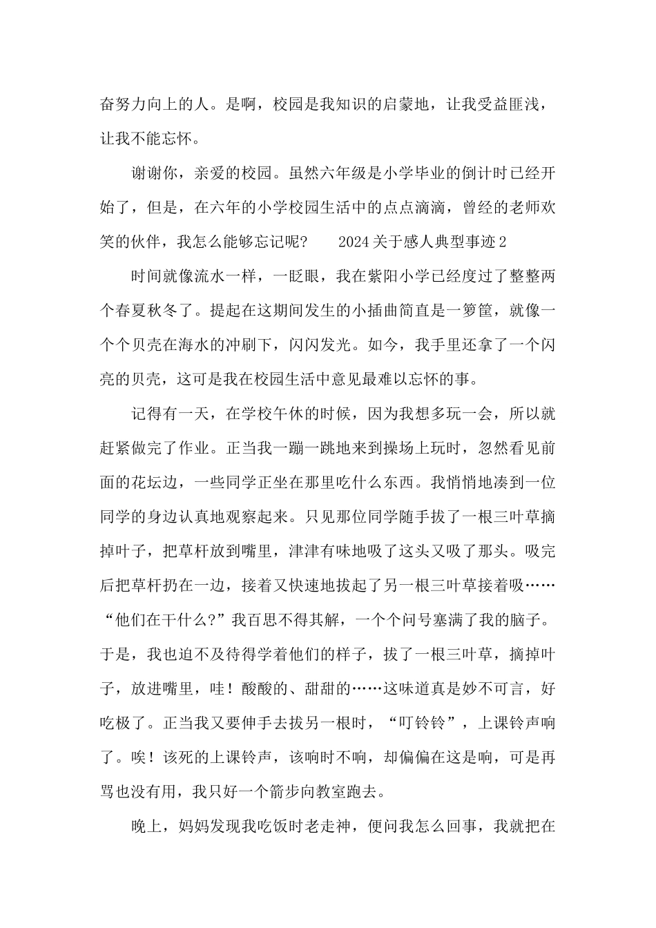 2024关于感人典型事迹三篇_第2页