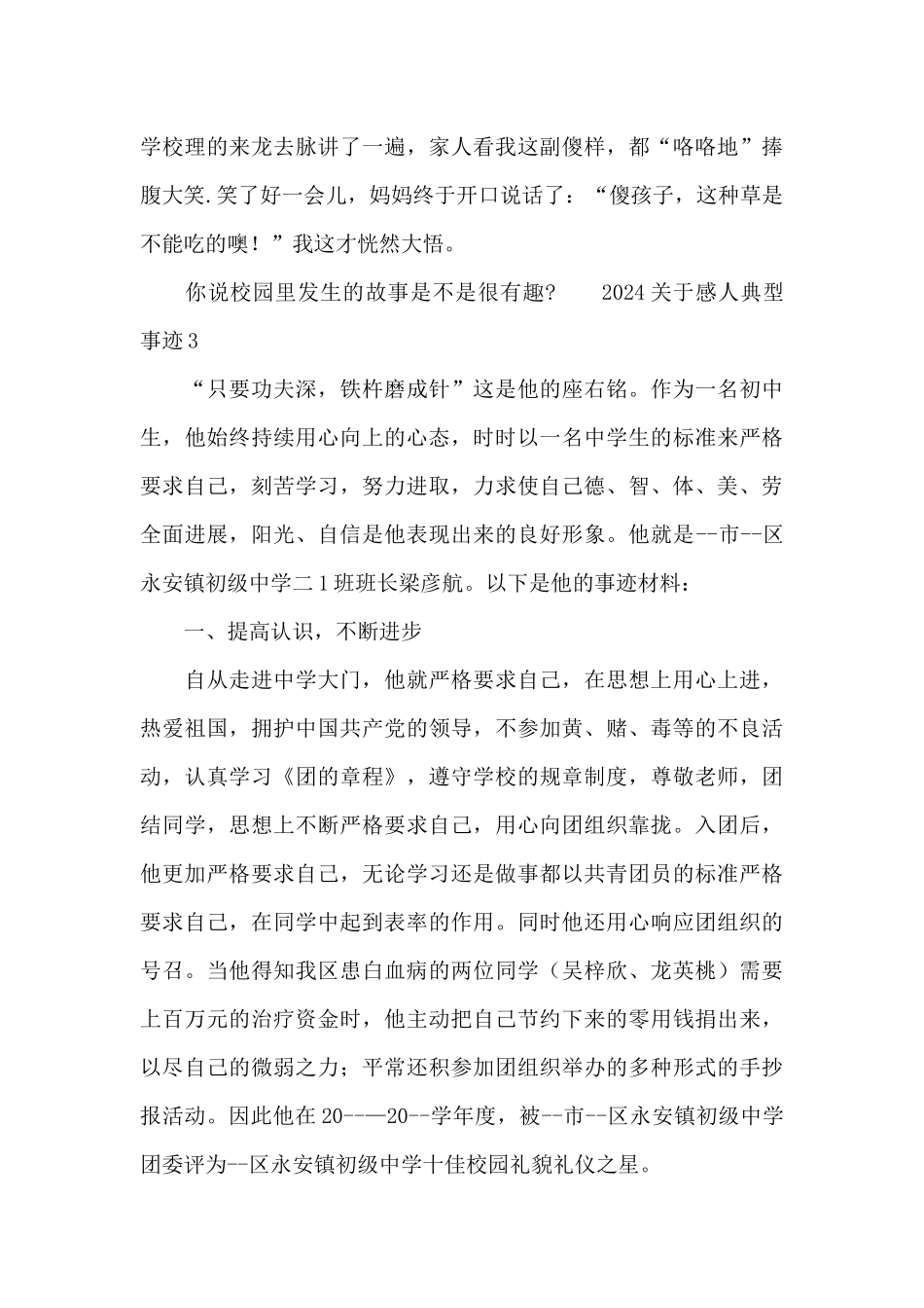 2024关于感人典型事迹三篇_第3页