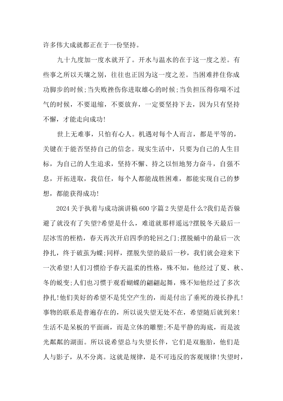 2024关于执着与成功演讲稿600字5篇_第2页