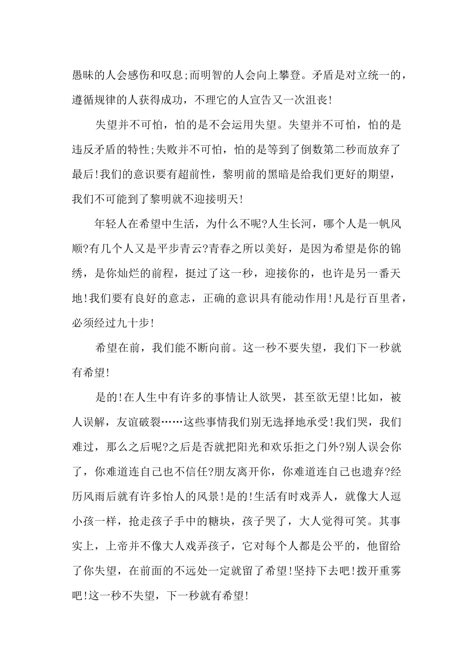 2024关于执着与成功演讲稿600字5篇_第3页