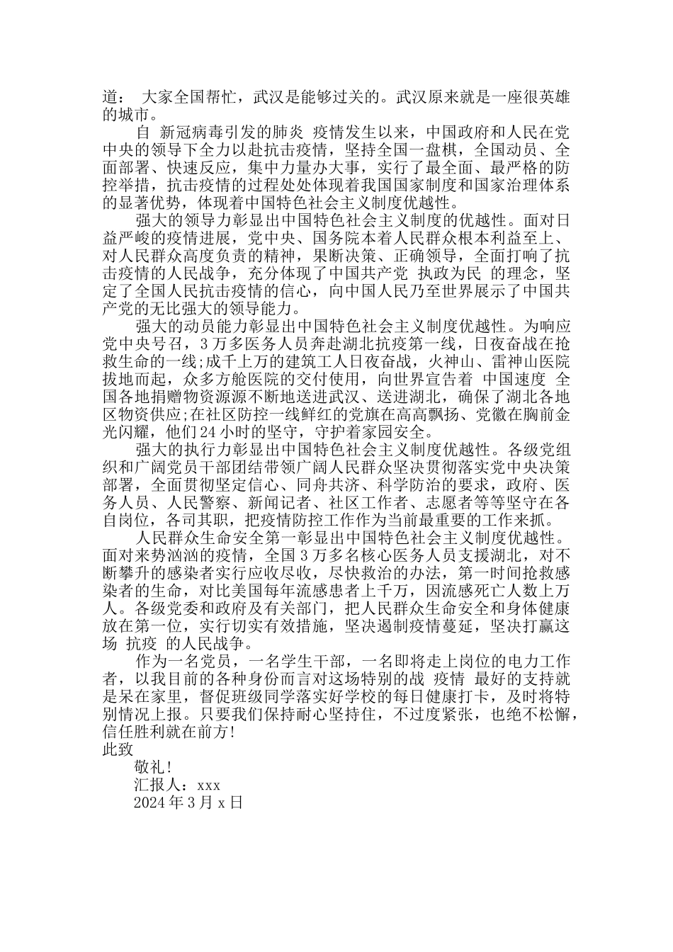 2024关于抗疫思想汇报两篇_第3页