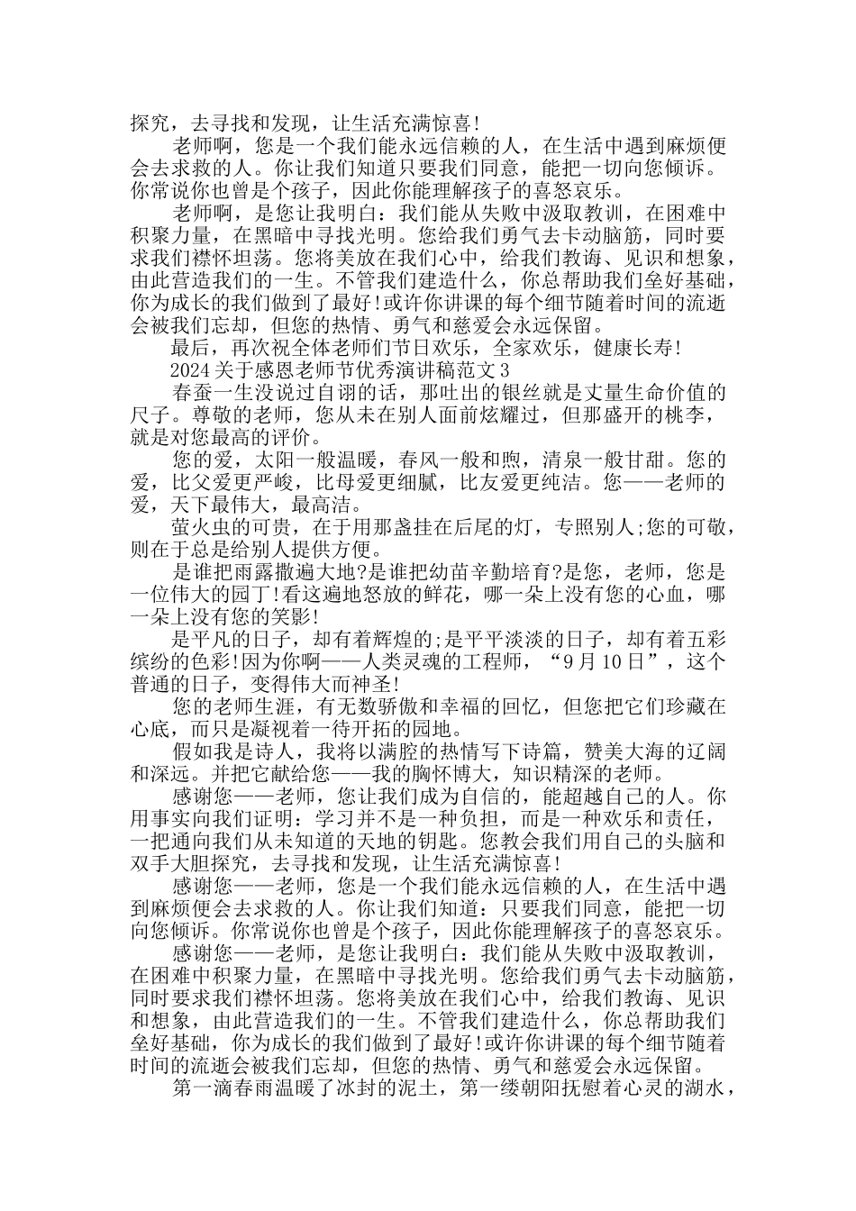 2024关于感恩教师节优秀演讲稿范文集锦_第2页