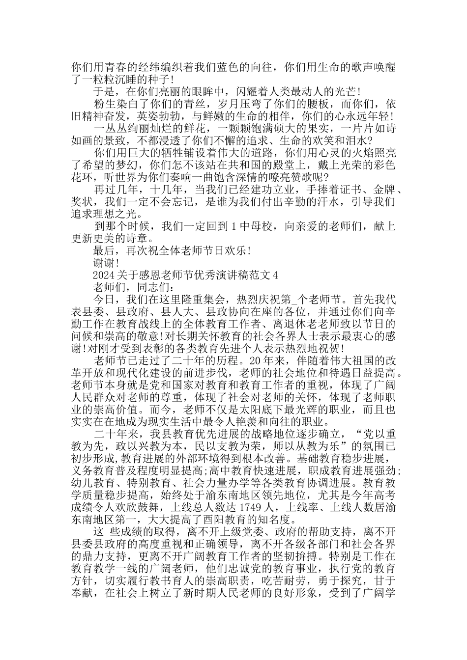 2024关于感恩教师节优秀演讲稿范文集锦_第3页