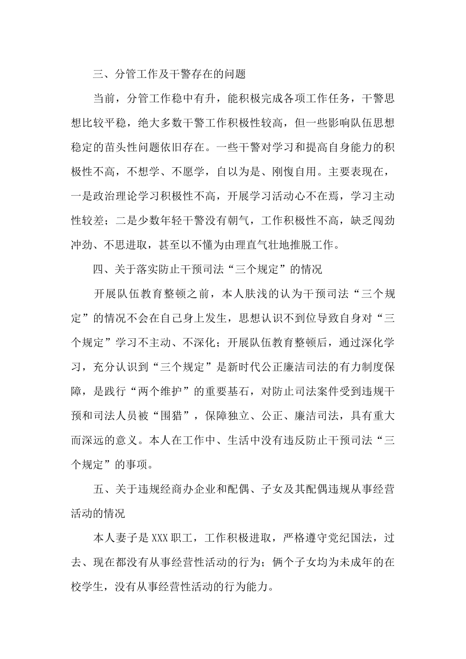 2024关于政法队伍教育整顿个人自查自纠对照检查报告_第3页